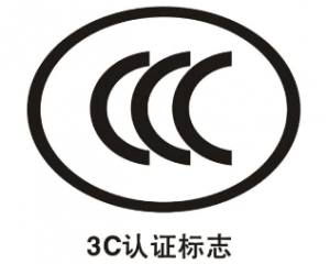 CCC認(rèn)證需要提供哪些資料？