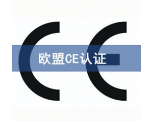 CE認(rèn)證檢測(cè)機(jī)構(gòu)怎么選？