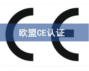 CE認(rèn)證的產(chǎn)品可以在中國(guó)銷(xiāo)售嗎？